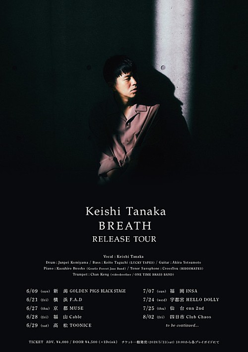 Keishi Tanaka、ニュー・アルバム『BREATH』ゲストを招くリリース・ツアー開催