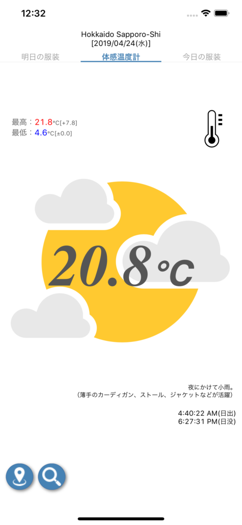体感温度計|昨日より今日が暑いか寒いか一目でわかるアプリ