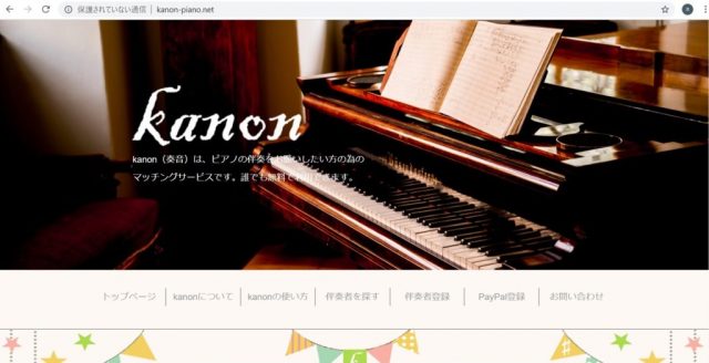 Kanon (奏音）|伴奏者マッチングサイト