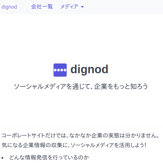 dignod|ソーシャルメディアを通じて、企業をもっと知ろう
