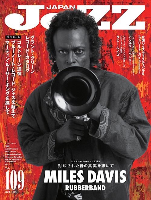 封印されていたマイルス・デイビス『ラバーバンド』の全貌に迫る「JAZZ JAPAN Vol.109」発売