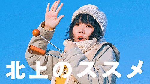 ネクライトーキーの最新MV公開＆アルバム『ZOO!!』リリパが2月開催