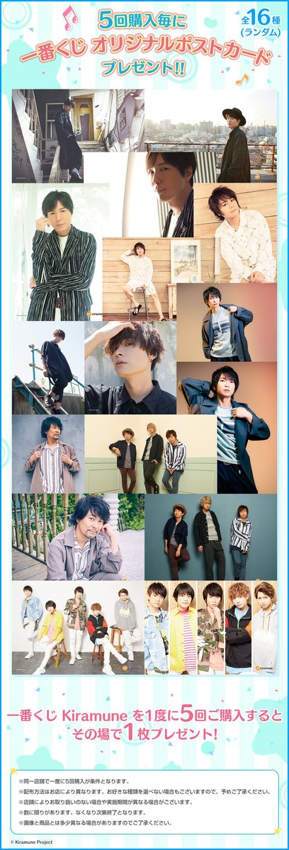 「一番くじ Kiramune」発売決定！A賞〜N賞は入野自由さん、神谷浩史さんらのラバーフィギュア