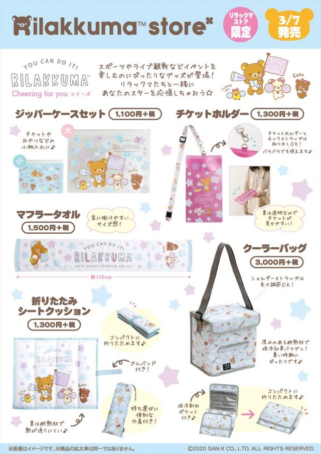 「リラックマ」イベントを楽しむのにぴったりなグッズ登場！耳付きバッグやチケットホルダーなど