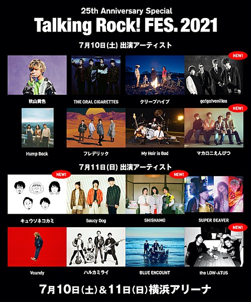 【Talking Rock! FES.】にバニラズ、マカえん、キュウソ、SHISHAMO、the LOW-ATUS