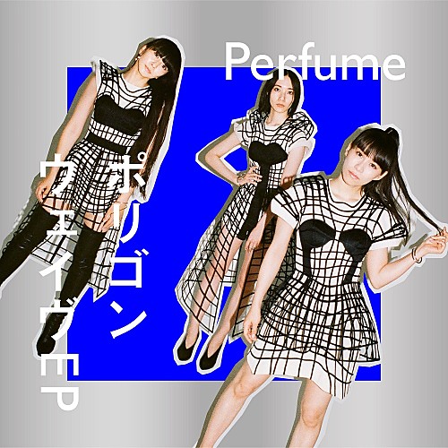 Perfume、初のEP『ポリゴンウェイヴ　EP』をリリース決定