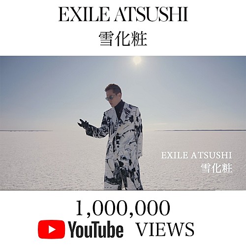 EXILE ATSUSHIの新曲「雪化粧」MVのアザーバージョン公開、ベスト＆ニュー・アルバム『ONE』収録曲