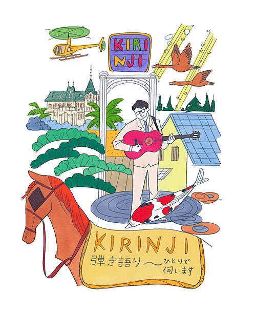 堀込高樹が1人で日本各地を巡る【KIRINJI 弾き語り ～ひとりで伺います】