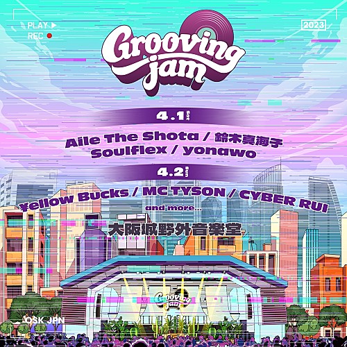 大阪の野外フェス【Grooving jam】今年も開催決定、第一弾でAile The Shota／yonawo／￥ellow Bucksら