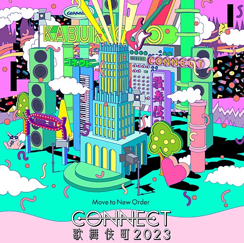新宿のサーキット型音楽フェス【CONNECT歌舞伎町2023】タイムテーブル発表