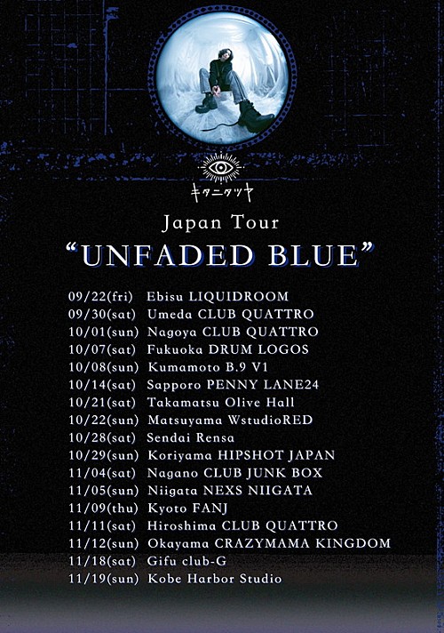 キタニタツヤ、全国ツアー【UNFADED BLUE】開催へ