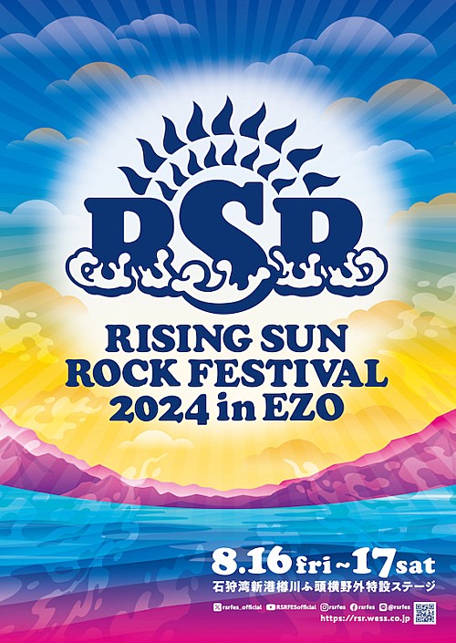【RISING SUN ROCK FESTIVAL】公式サイトがリニューアル、チケット情報やフォトギャラリーなど公開